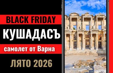 Черен петък Почивка в Кушадасъ, Турция със самолет от Варна - 7 нощувки